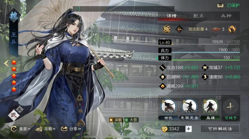 率土之滨美人计队怎么组