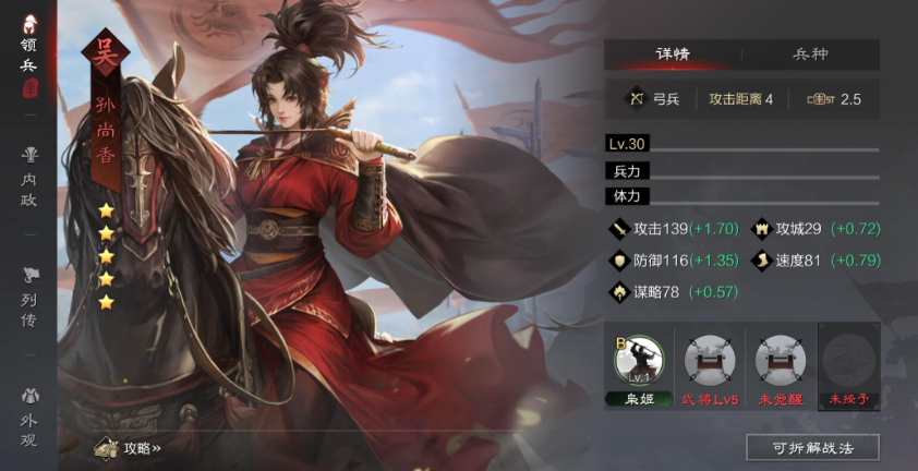 率土之滨美人计队怎么组 率土之滨美人计队怎么组