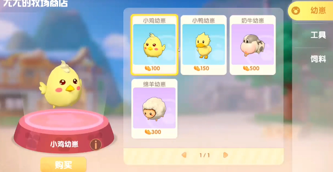 摩尔庄园牛羊怎么卖