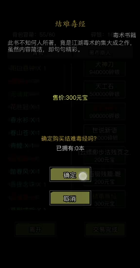 放置江湖哪里卖药