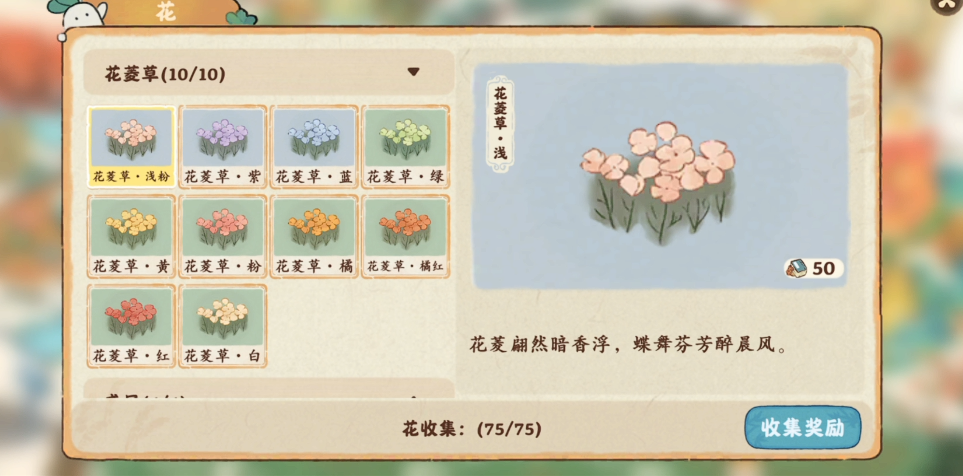 桃源深处有人家白花菱草怎么种