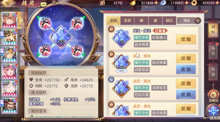 三国志幻想大陆橙色战灵怎么得