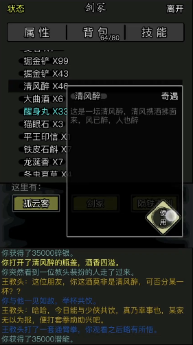 放置江湖清风醉什么用 放置江湖清风醉什么用