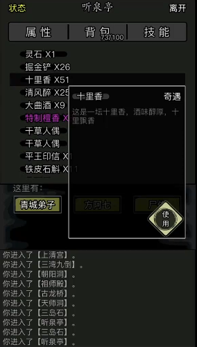 放置江湖清风醉什么用