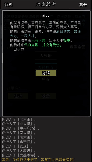 放置江湖的古寺在哪 放置江湖的古寺在哪