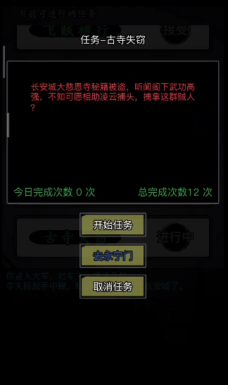 放置江湖的古寺在哪 放置江湖的古寺在哪