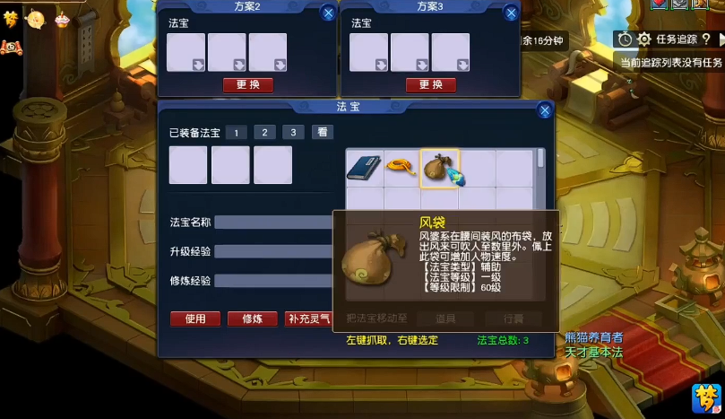 梦幻西游风袋材料要什么材料