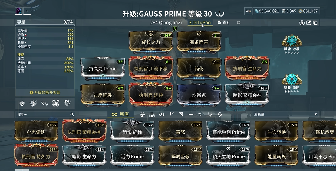 星际战甲高斯怎么跑得快