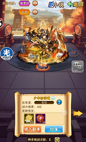 少年三国志列传怎么玩