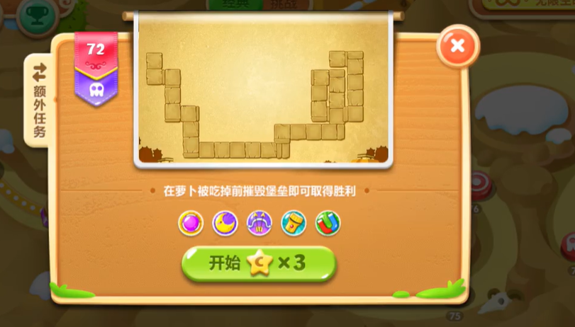 保卫萝卜二第72关怎么过 保卫萝卜二第72关怎么过