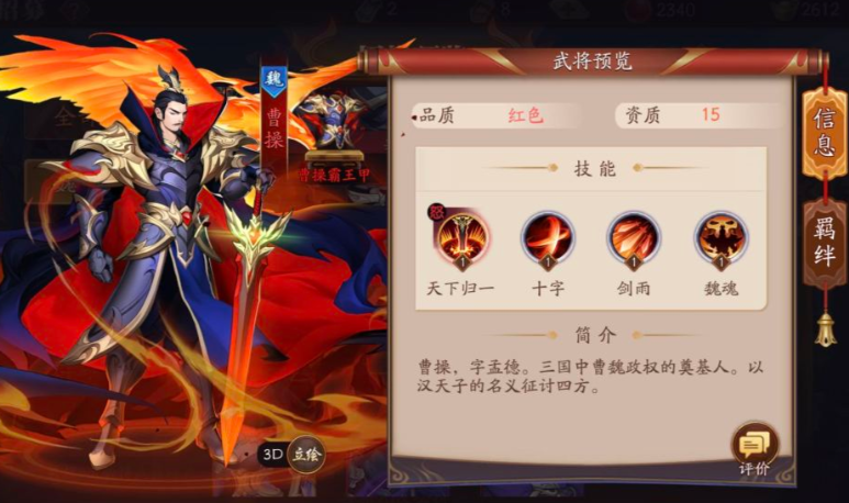 放开那三国3魏国混搭阵容有什么推荐