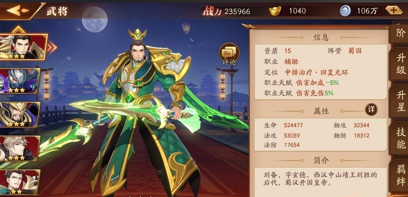 放开那三国3蜀国后期最强阵容是什么 放开那三国3蜀国后期最强阵容是什么