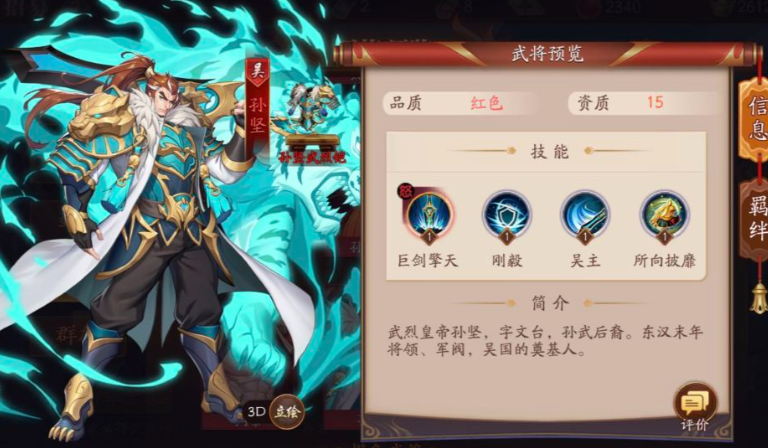 放开那三国3吴国红将推荐什么