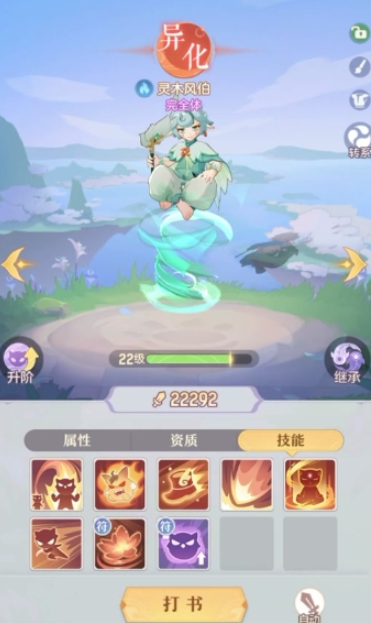 长安幻想风伯选什么属性