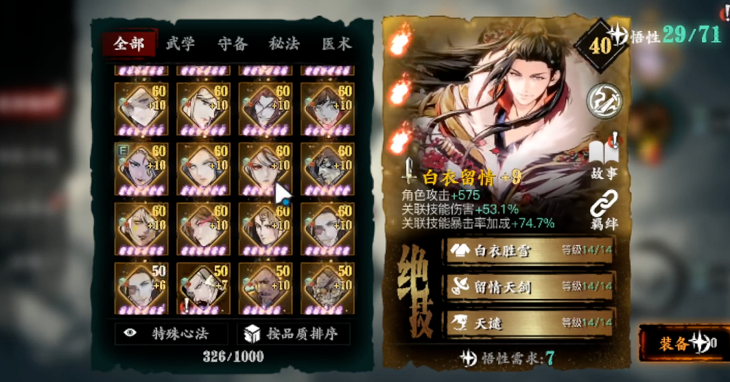 影之刃3白衣留情如何升级 影之刃3白衣留情如何升级