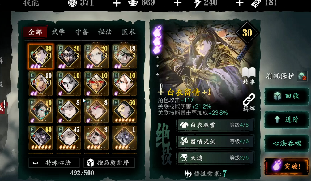 影之刃3白衣留情如何升级 影之刃3白衣留情如何升级