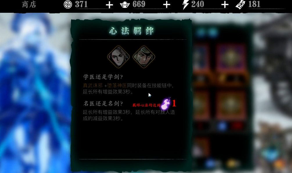 影之刃三如何提升羁绊等级