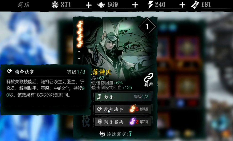 影之刃三如何提升羁绊等级