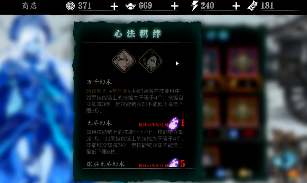 影之刃三如何提升羁绊等级