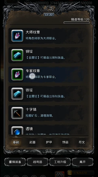 地下城堡2圣职转什么职业好