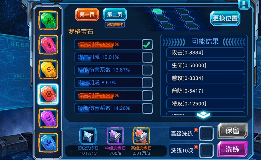 赛尔号超级英雄怎么洗练宝石