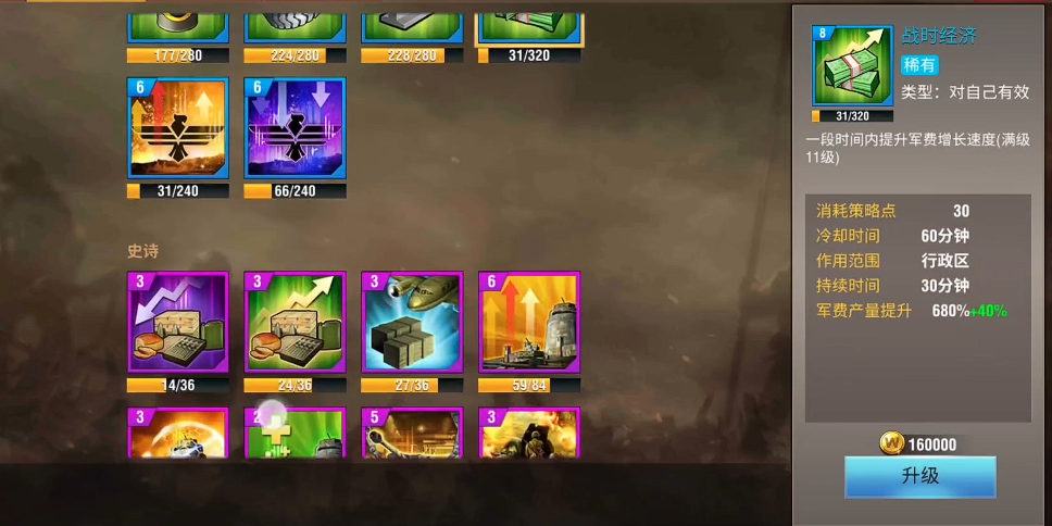 二战风云2手游如何升级军衔