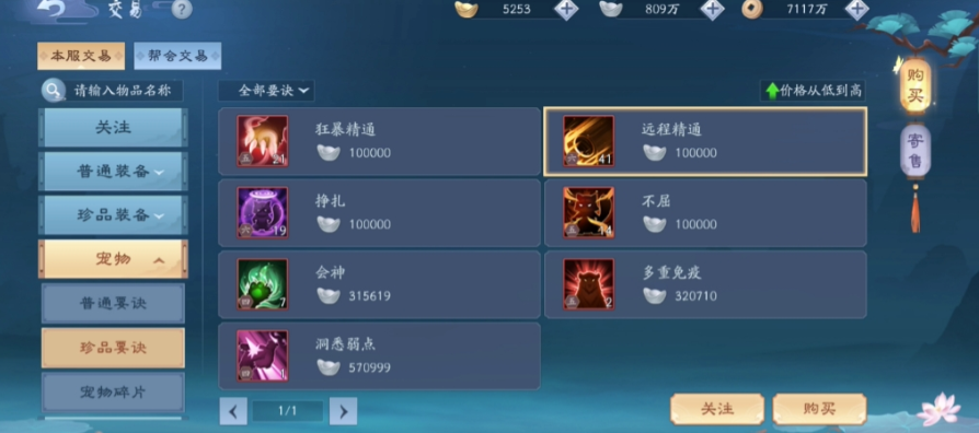 新笑傲江湖装备宠物优先升级哪个