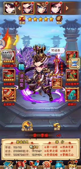 少年三国志曹操护佑用什么