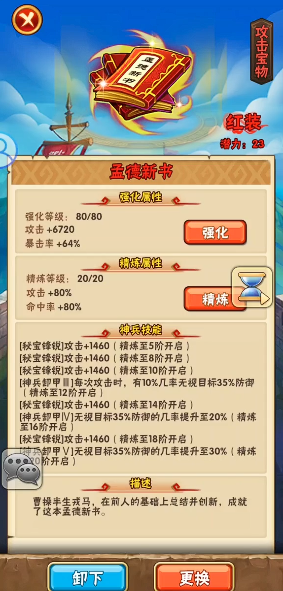 少年三国志曹操护佑用什么