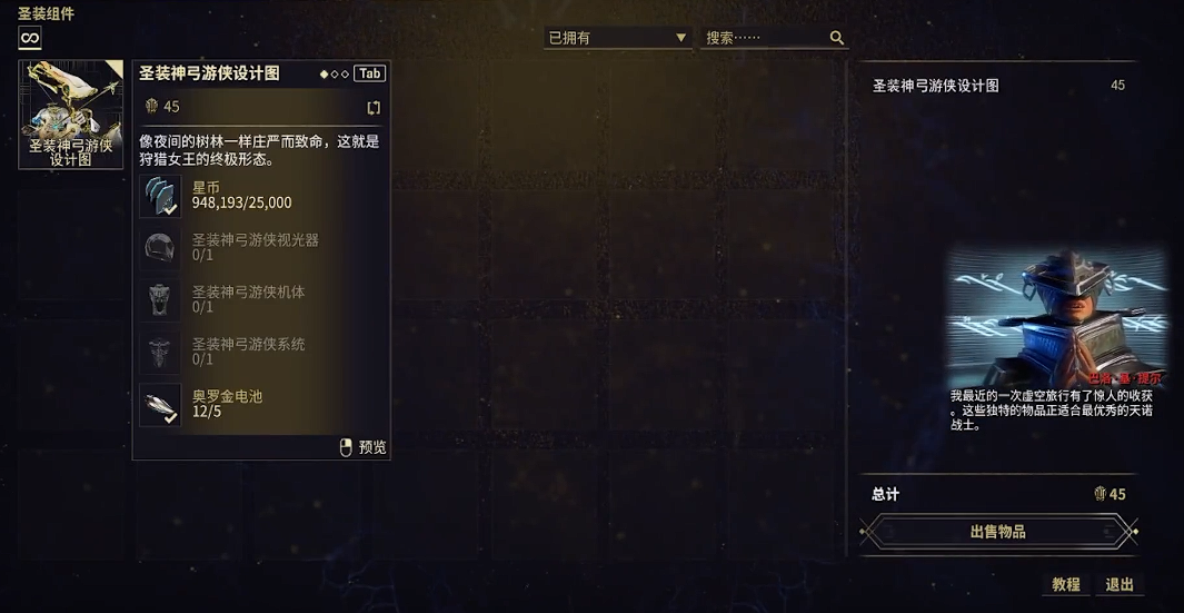 星际战甲虚空商人哪些武器值得买