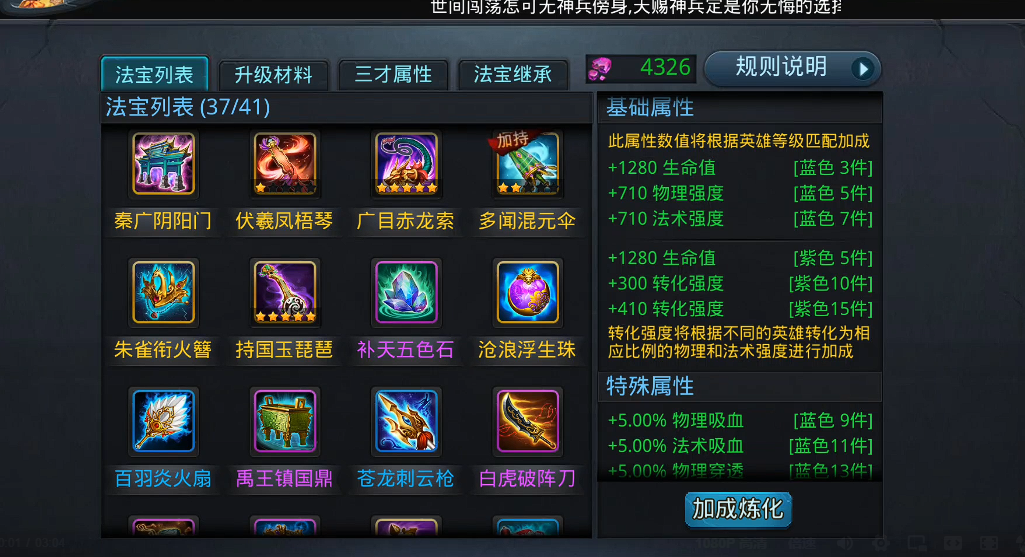 乱斗西游2法宝怎么开启