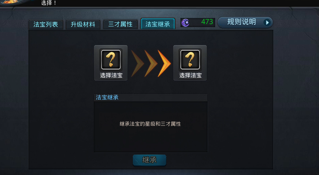 乱斗西游2法宝怎么开启