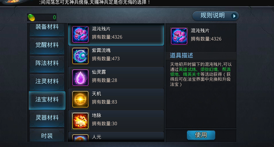 乱斗西游2法宝怎么开启