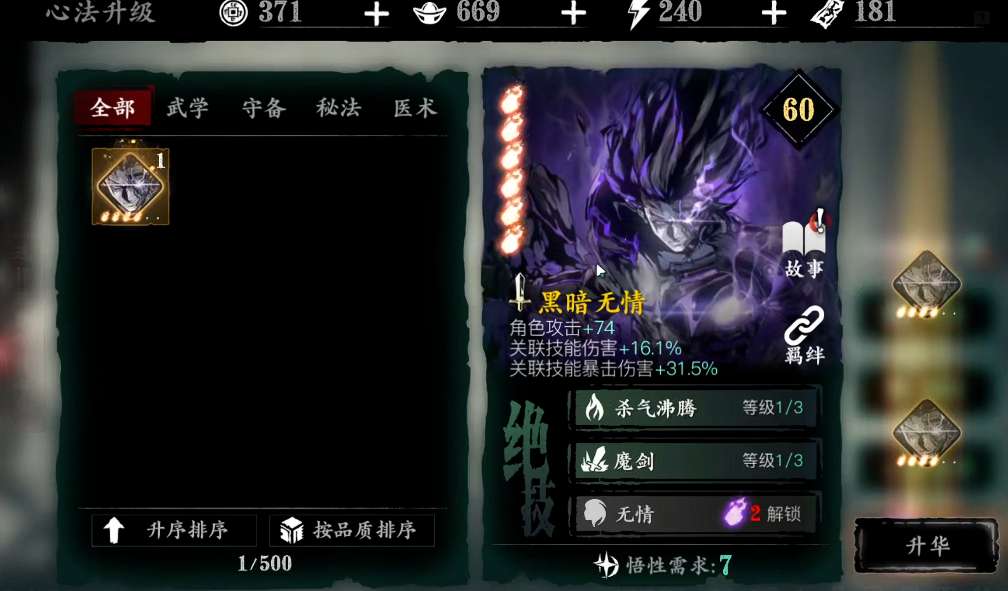 影之刃3黑暗无情如何突破 影之刃3黑暗无情如何突破