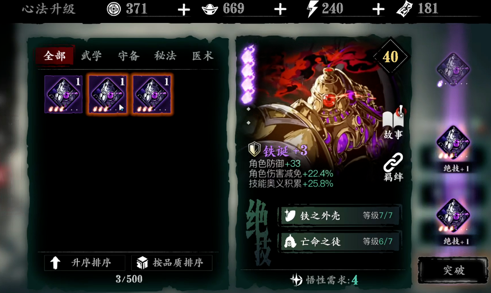 影之刃3黑暗无情如何突破