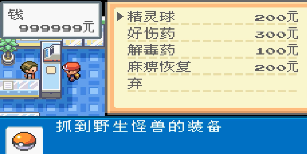 口袋妖怪火红高级球在哪里买 口袋妖怪火红高级球在哪里买