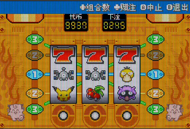 口袋妖怪火红游戏厅怎么刷游戏币 口袋妖怪火红游戏厅怎么刷游戏币