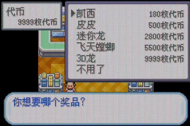 口袋妖怪火红游戏厅怎么刷游戏币