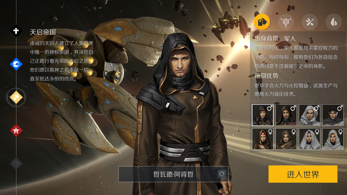 第二银河开局选什么职业和国家