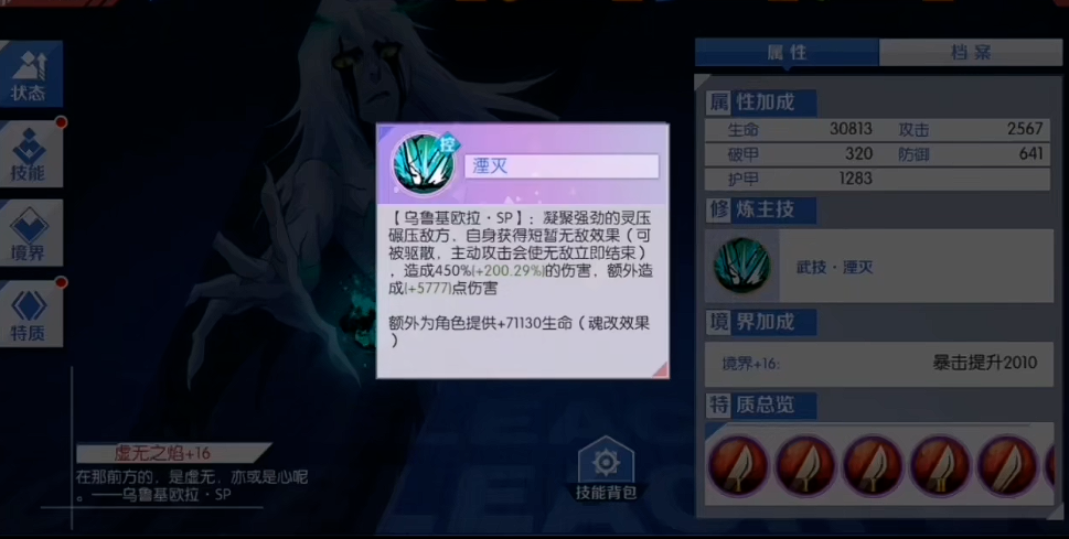 境界魂之觉醒sp小乌怎么玩 境界魂之觉醒sp小乌怎么玩