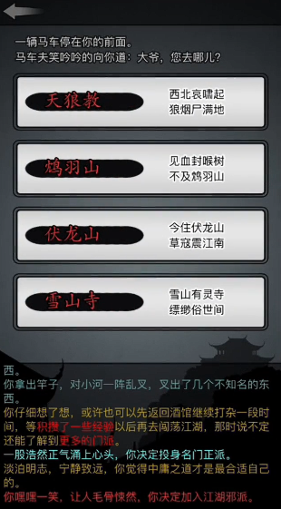 放置江湖门派怎么加入