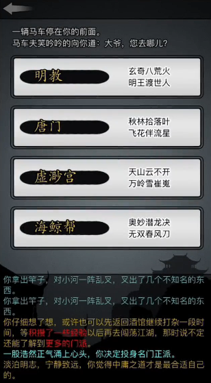 放置江湖门派怎么加入 放置江湖门派怎么加入