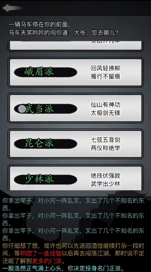 放置江湖门派怎么加入 放置江湖门派怎么加入