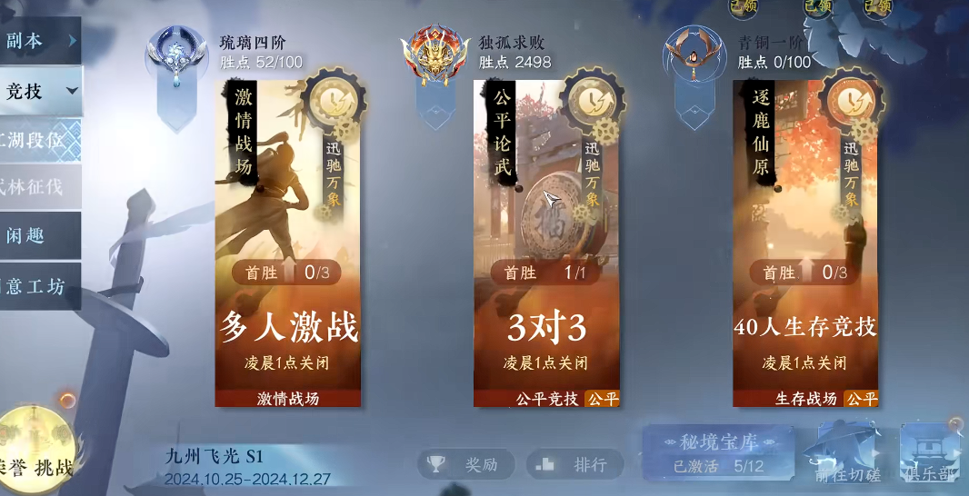 逆水寒手游公平论武怎么玩 逆水寒手游公平论武怎么玩