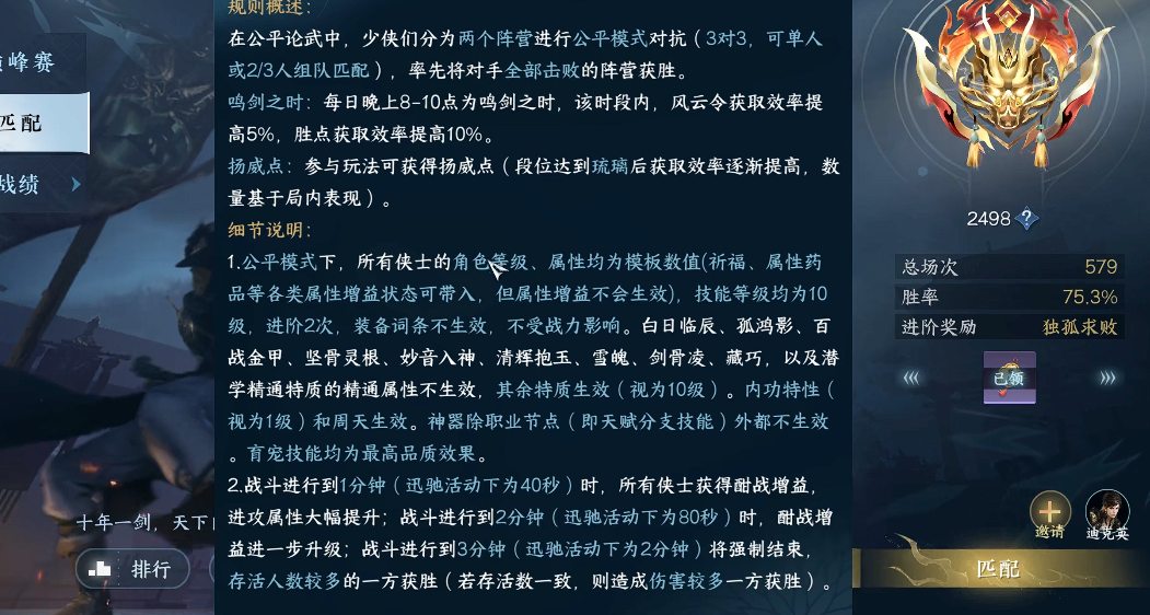 逆水寒手游公平论武怎么玩 逆水寒手游公平论武怎么玩
