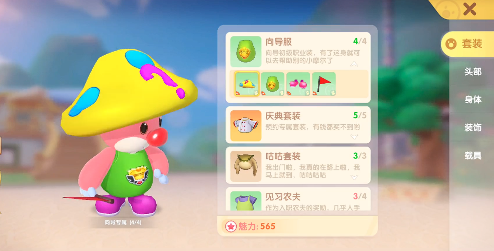 摩尔庄园手游向导派遣怎么做 摩尔庄园手游向导派遣怎么做