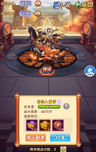 少年三国志列传如何完美通关