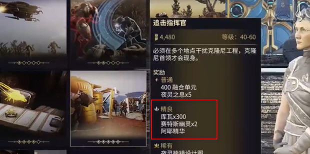 星际战甲阿耶精华怎么交易