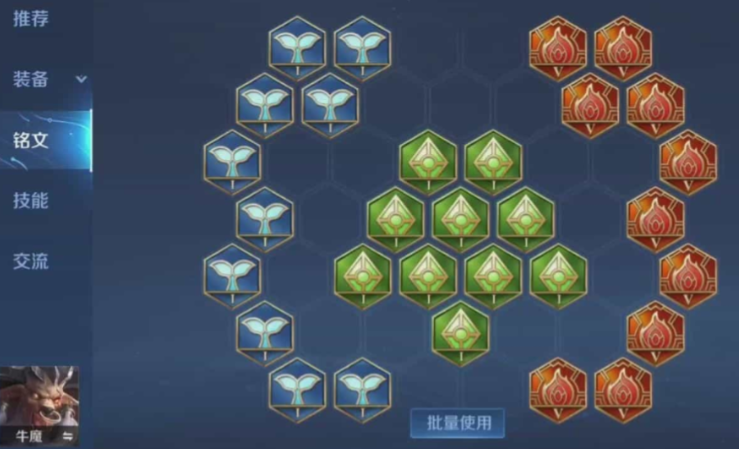 王者荣耀牛魔铭文出装有什么