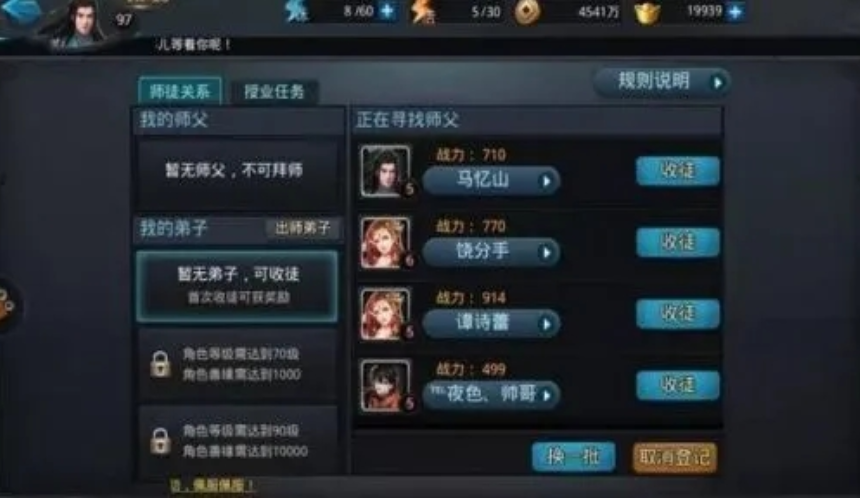 乱斗西游怎么收好友为徒